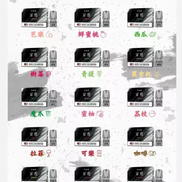 FPX百態煙彈
