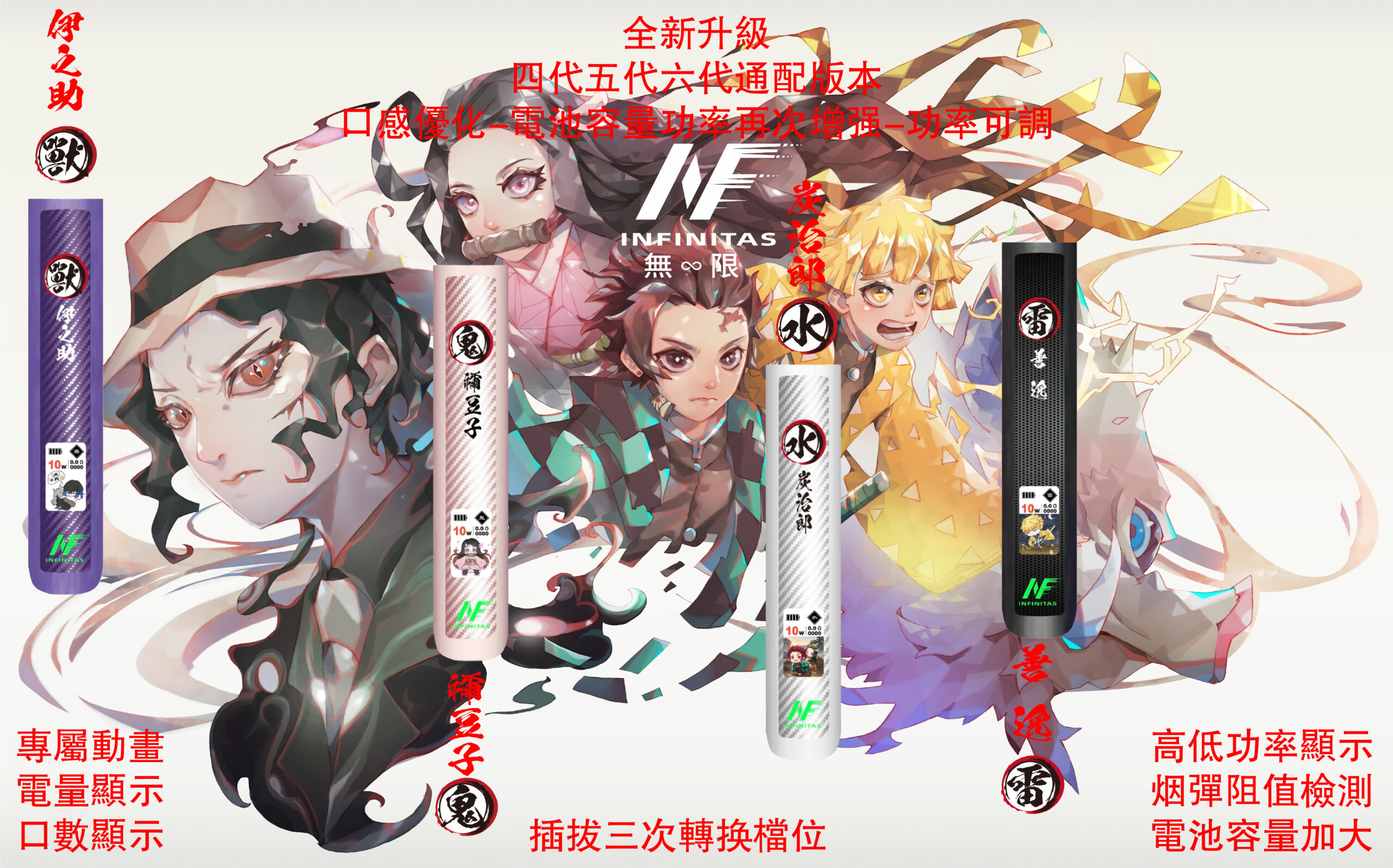 INF六代鬼滅主机