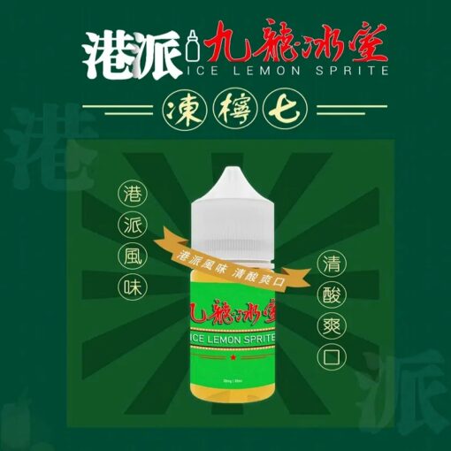 小煙-九龍冰室- 九龍冰室