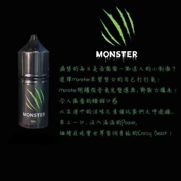 Monster 魔爪能量風味煙油|飲品系口感系列 Monster 魔爪能量風味煙油