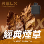 RELX 悅刻 X-Box 16000口專用煙彈｜需搭配X-Box主機使用｜多款熱門口味可選：圖片 2